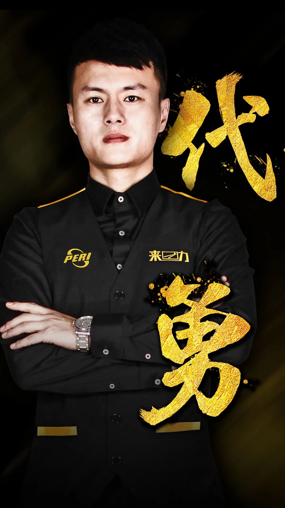 止步首轮 止步首轮